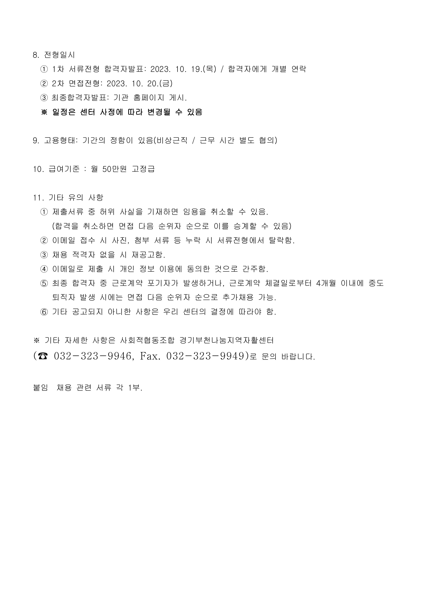 20231004-채용공고-기안문영양사