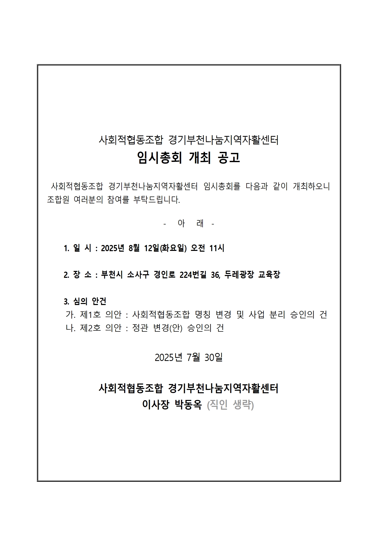 2025년-임시총회-공고문001.jpg