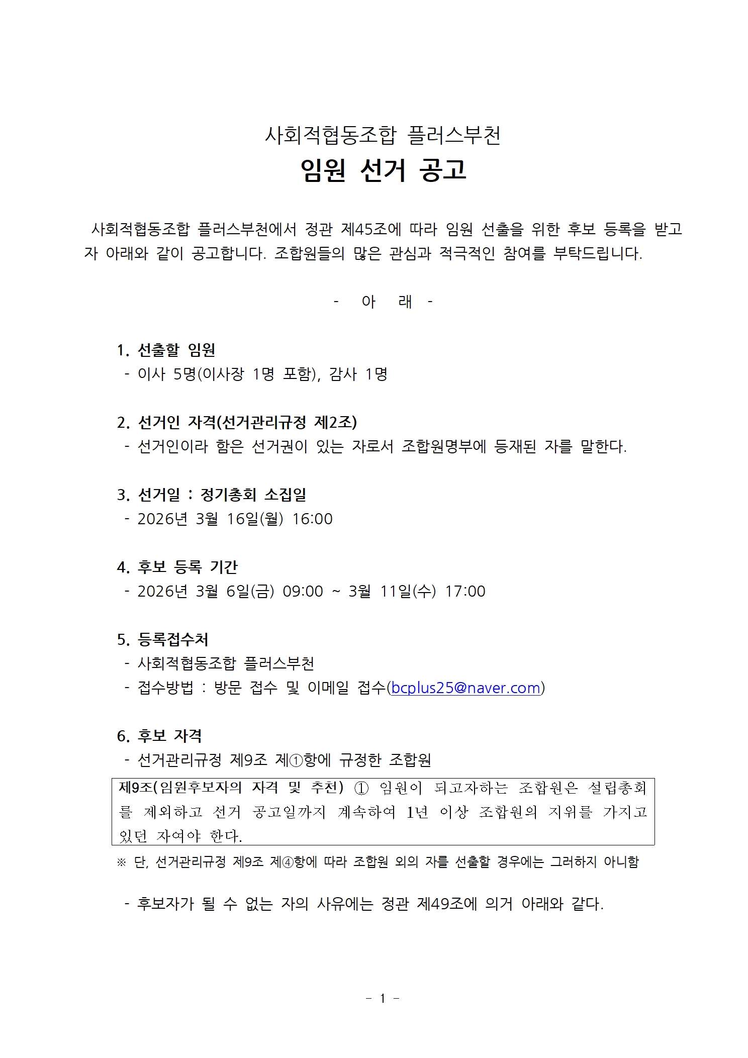 임원선거-공고1001-1.jpg